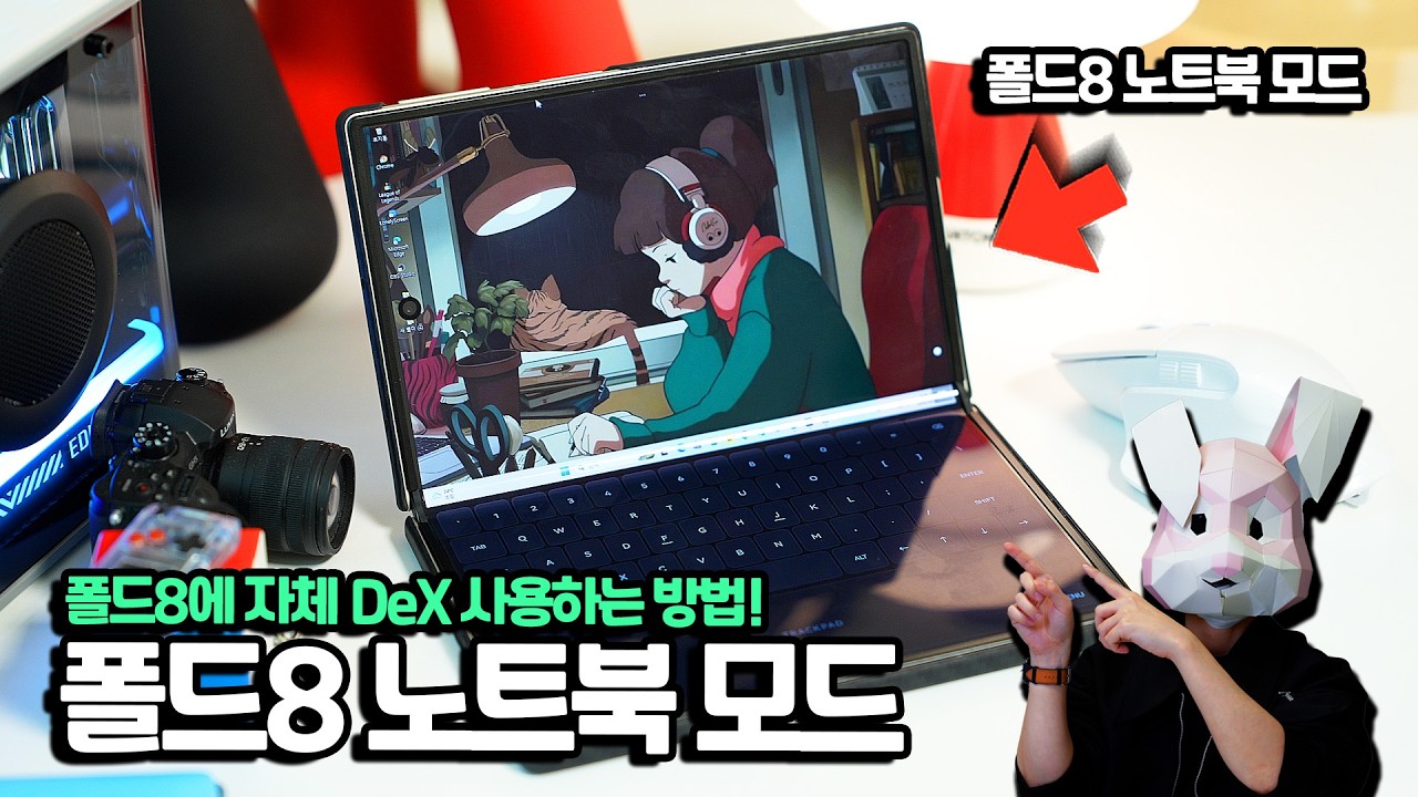 Galaxy Z Fold8 notebook mode